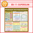    (EB-11-SUPERSLIM)